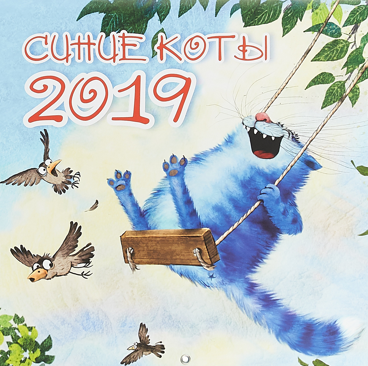 Календарь 2019. Синие коты — купить в интернет-магазине ...