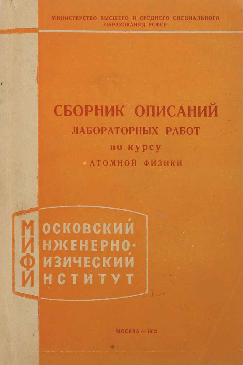 Сборник лабораторных работ. Сборник лабораторных по физике 9. Сборник лабораторных работ. Оформление лабораторной работы по материаловедению. Книга по 1с для программиста.