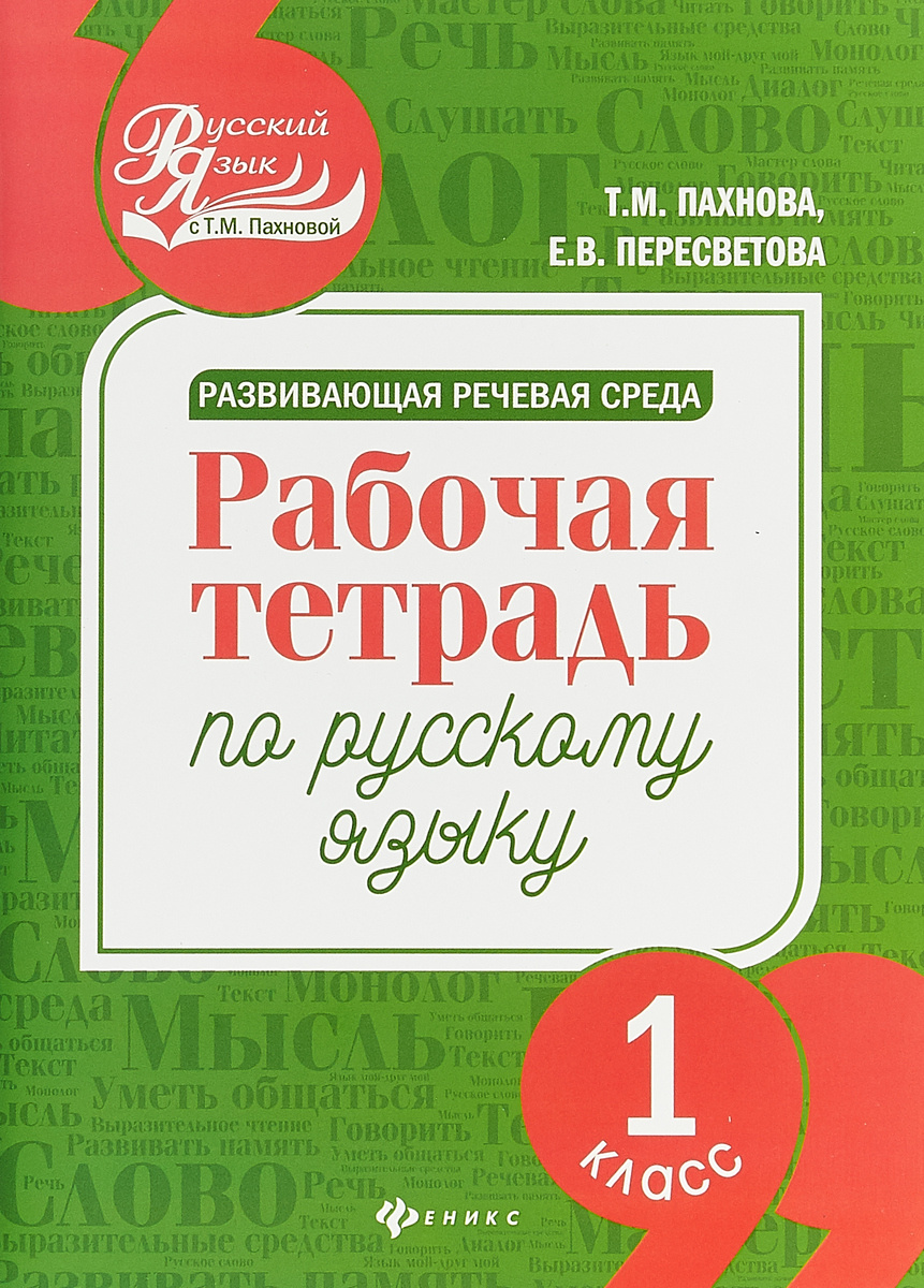 Развитие речи рабочая тетрадь. Развитие речи русский язык. Развитие речи тетрадь 3 класс. Рабочая тетрадь по русскому языку 2 класс стр 28.