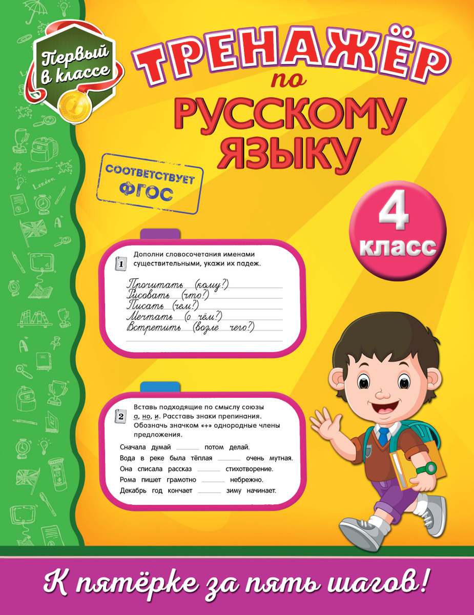 Книга "Тренажёр по русскому языку. 4 класс" Аликина Татьяна Васильевна ...
