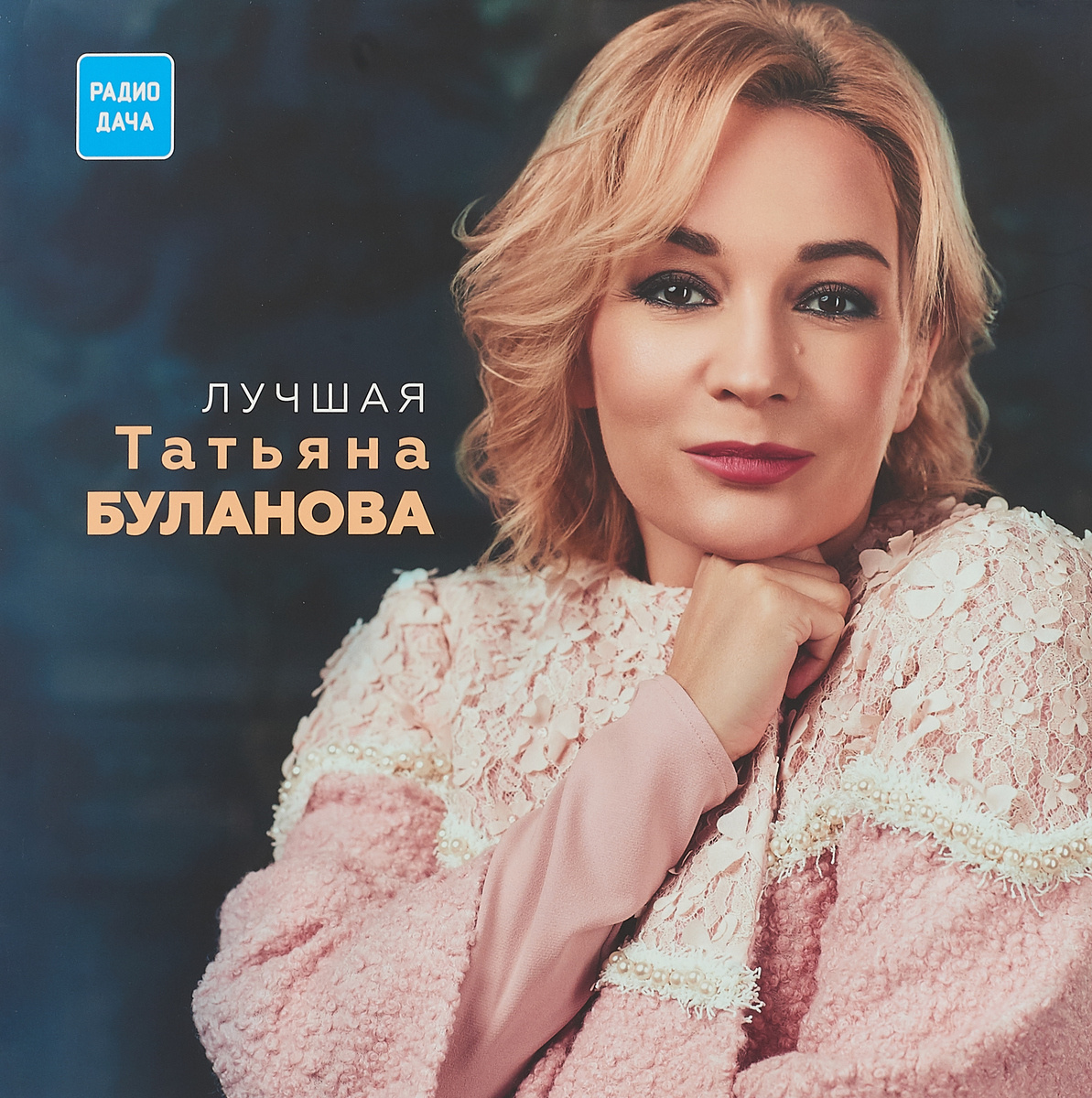 Таня Буланова Новый Год