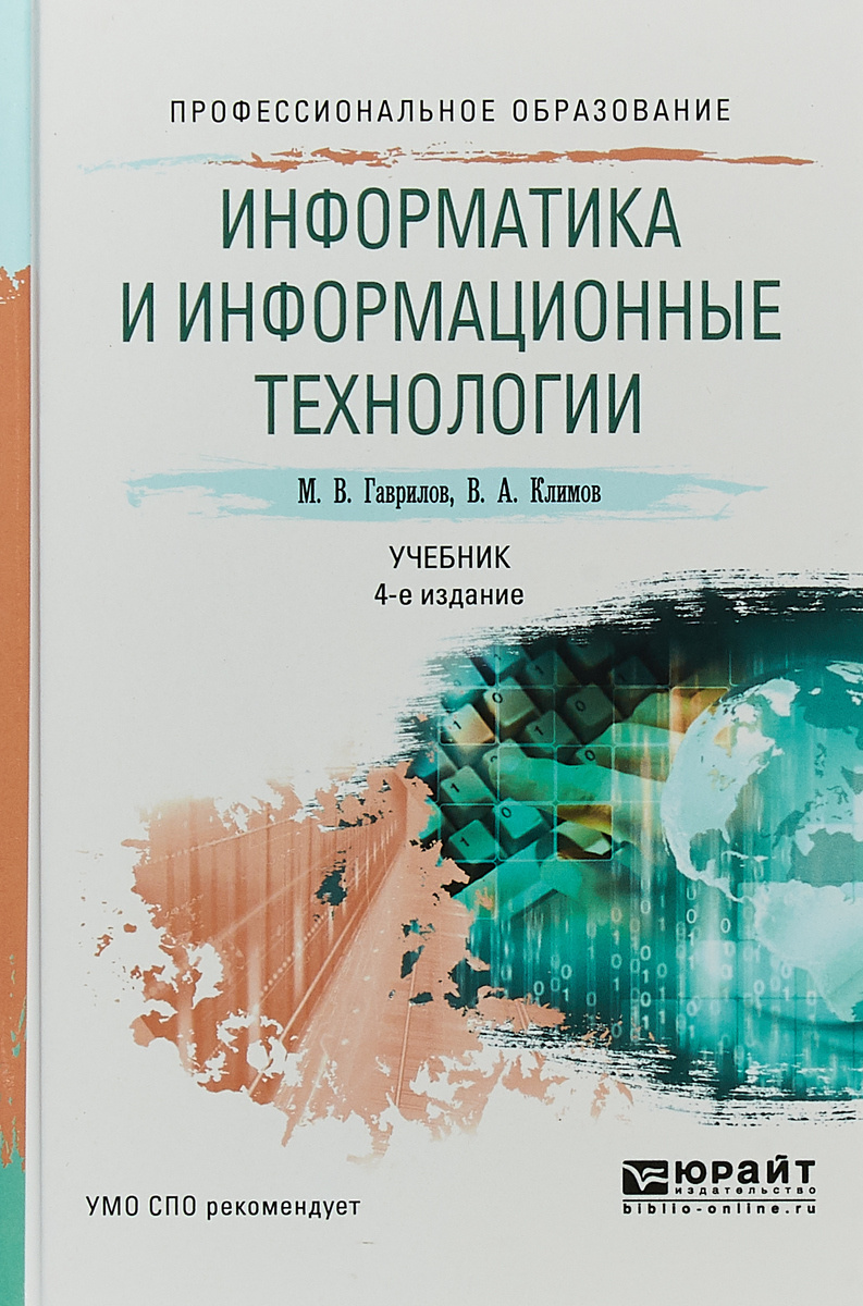 Информационные технологии учебник. Башкирский для СПО учебники.