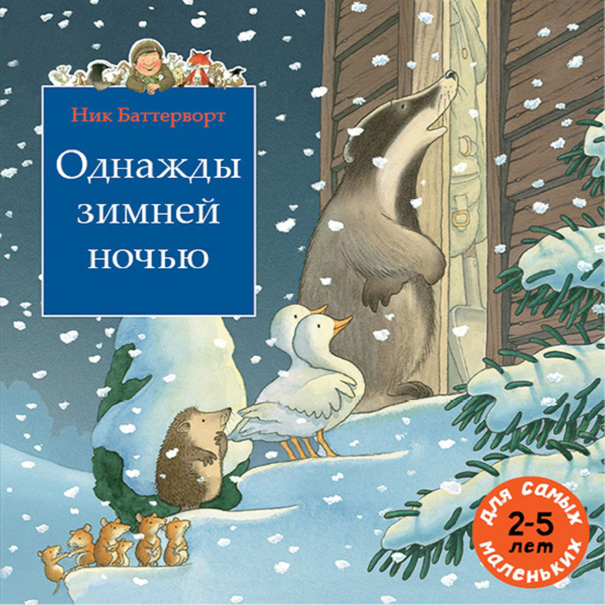 Однажды В Новогоднюю Ночь Книга Однажды В Новогоднюю Ночь Книга