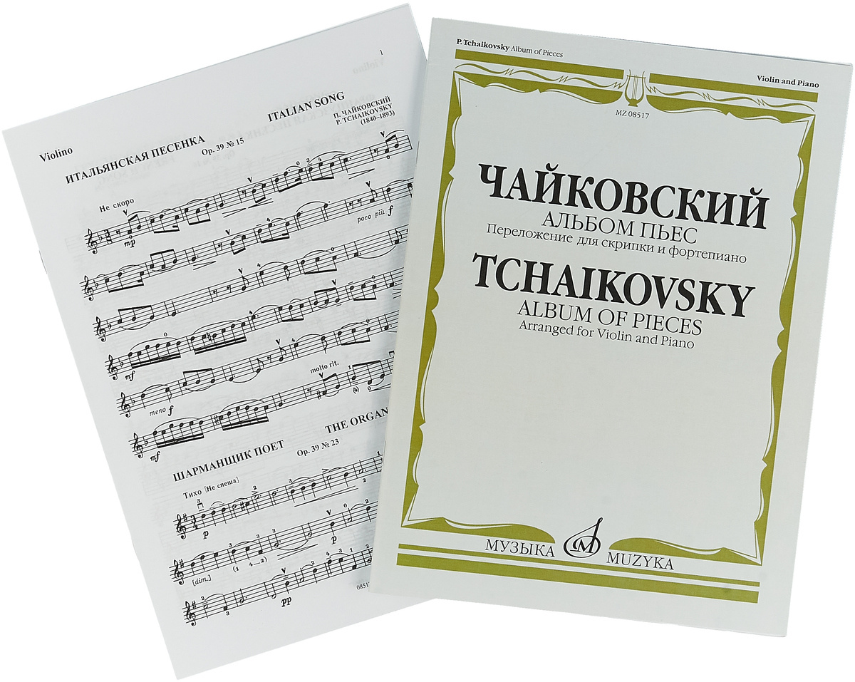 Сборник произведений Чайковского