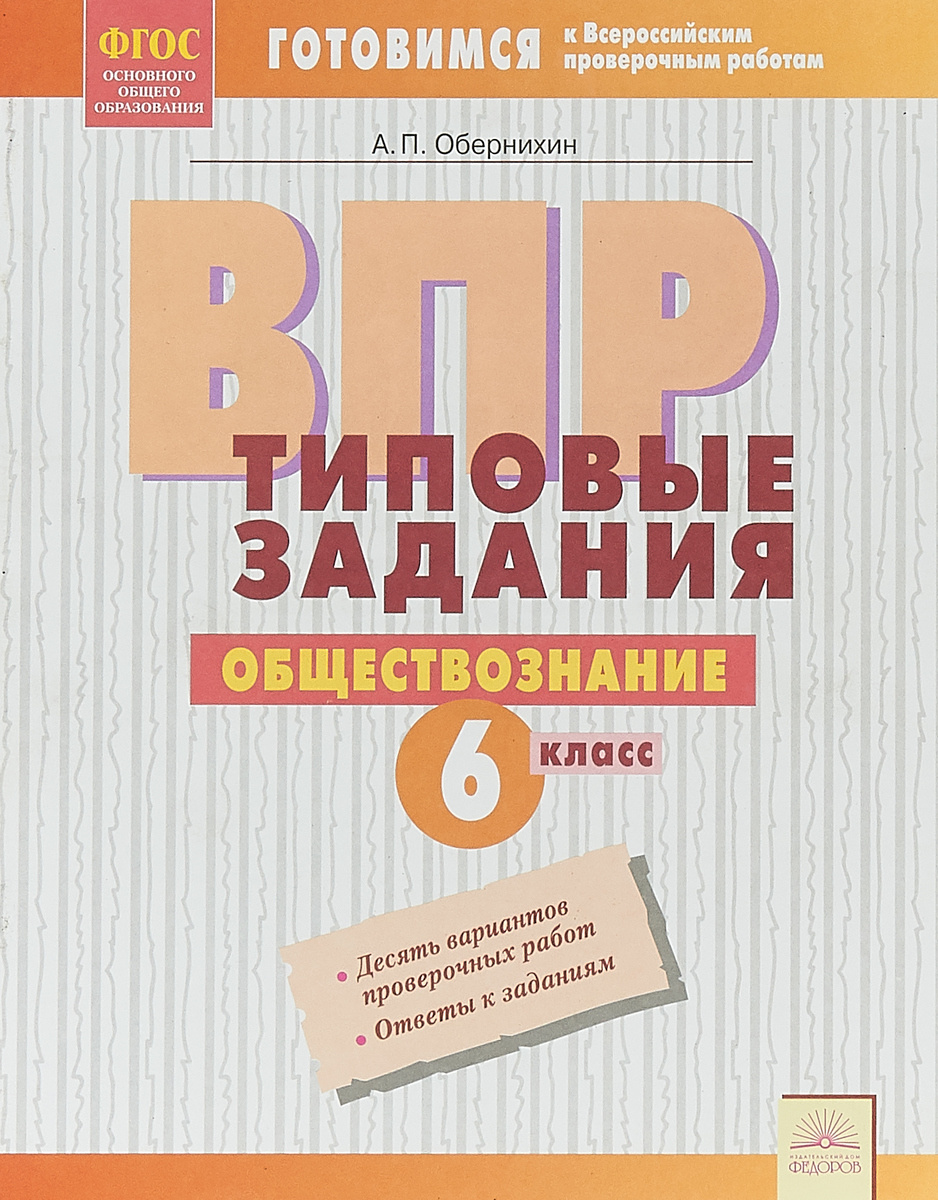 Обществознание 6 класс фото