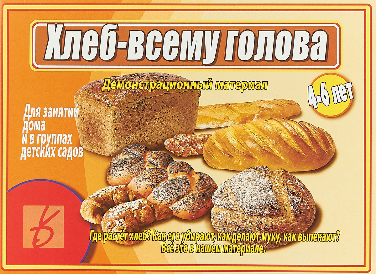 Из Чего Делают Хлеб В Магазине