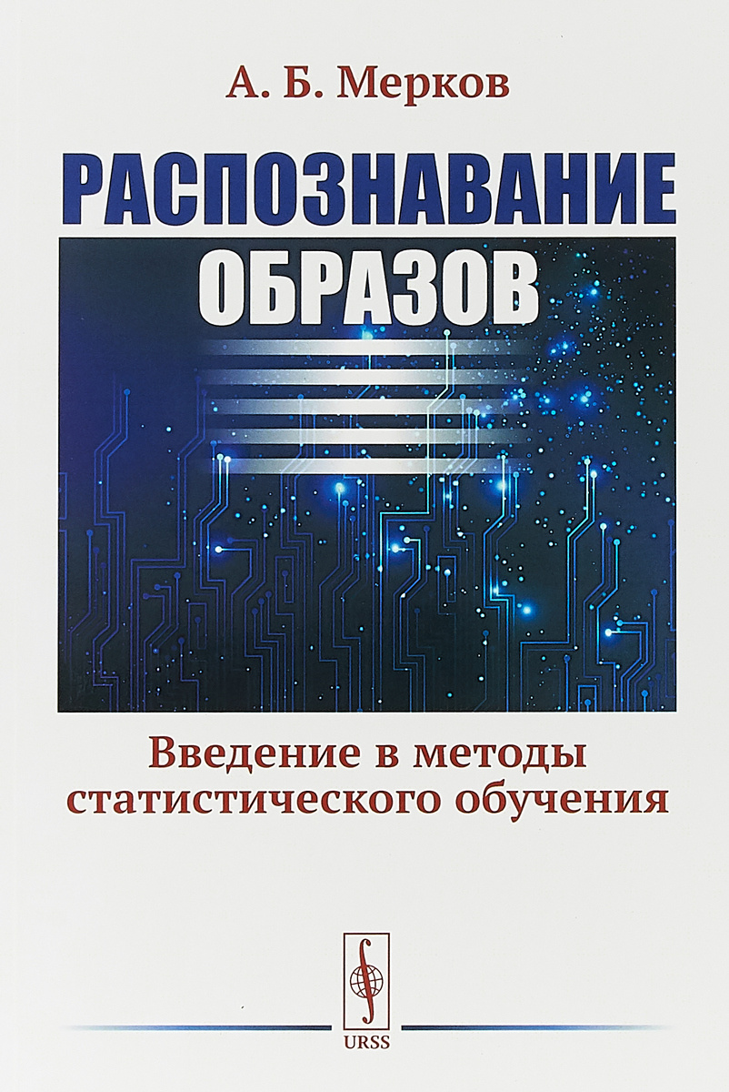 Методы распознавания объектов на изображениях