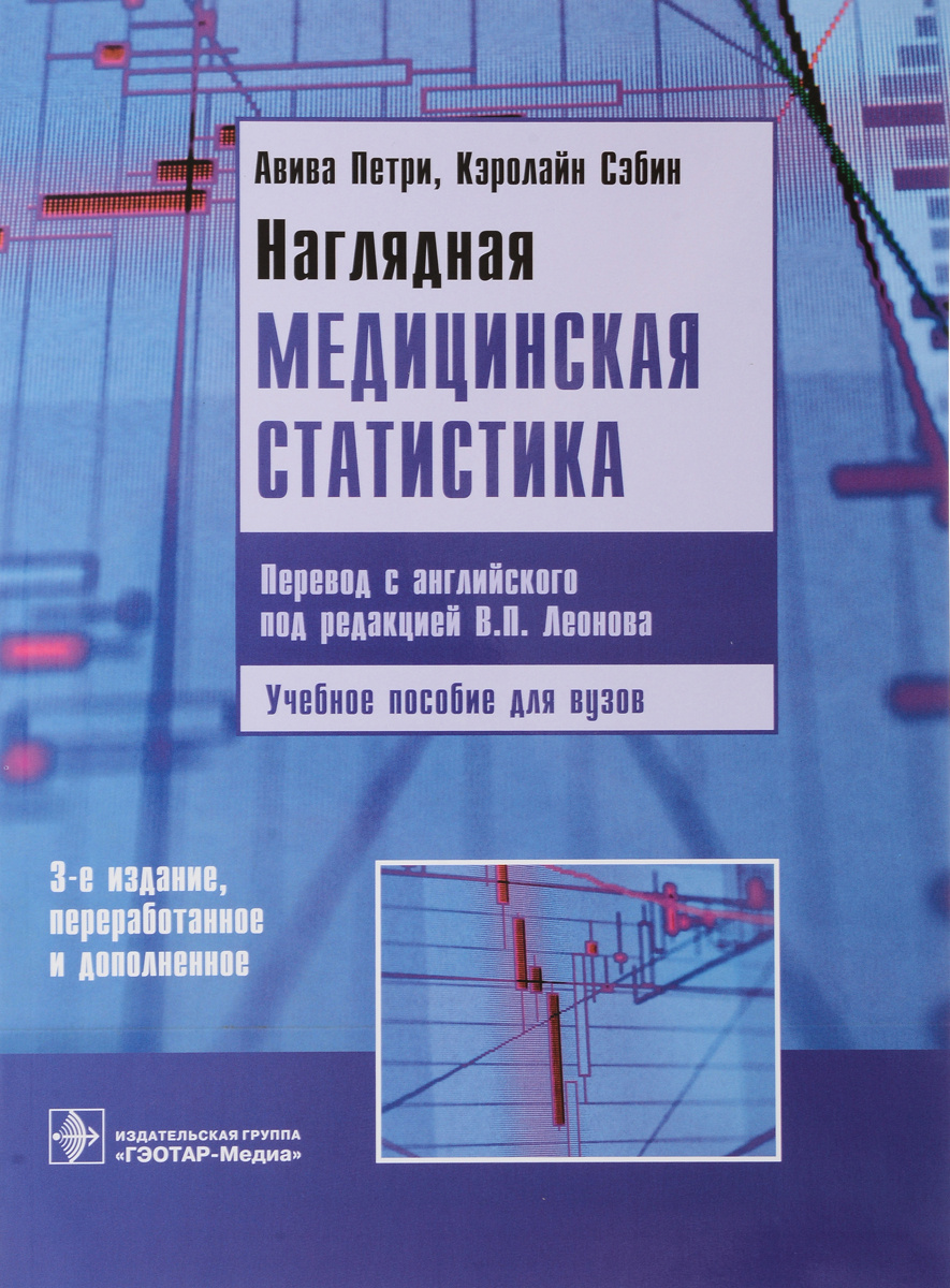 Учебное пособие: Основные понятия статистики