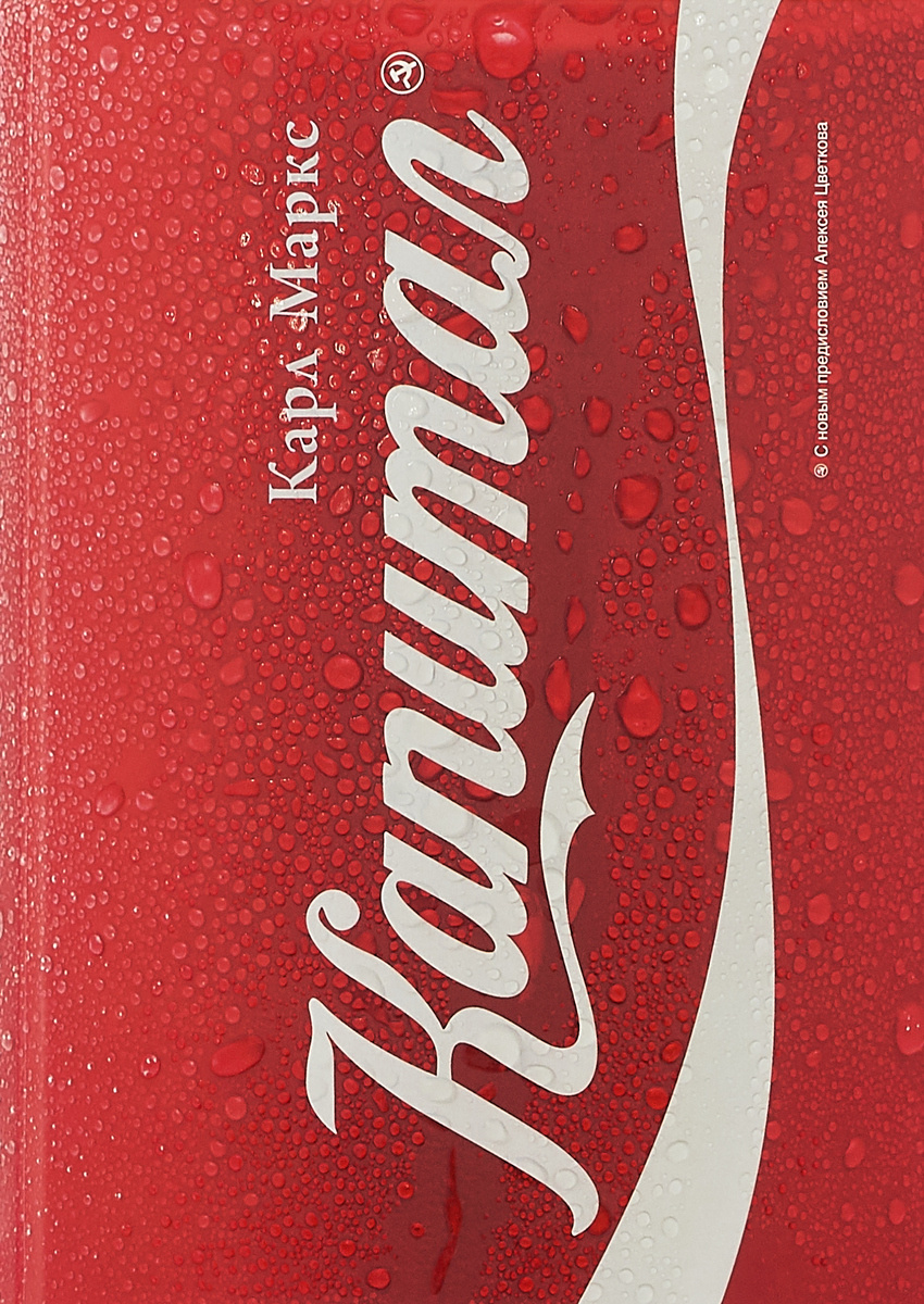 Книга "Капитал" Маркс Карл – купить книгу ISBN 978-5-386-12234-8 с ...