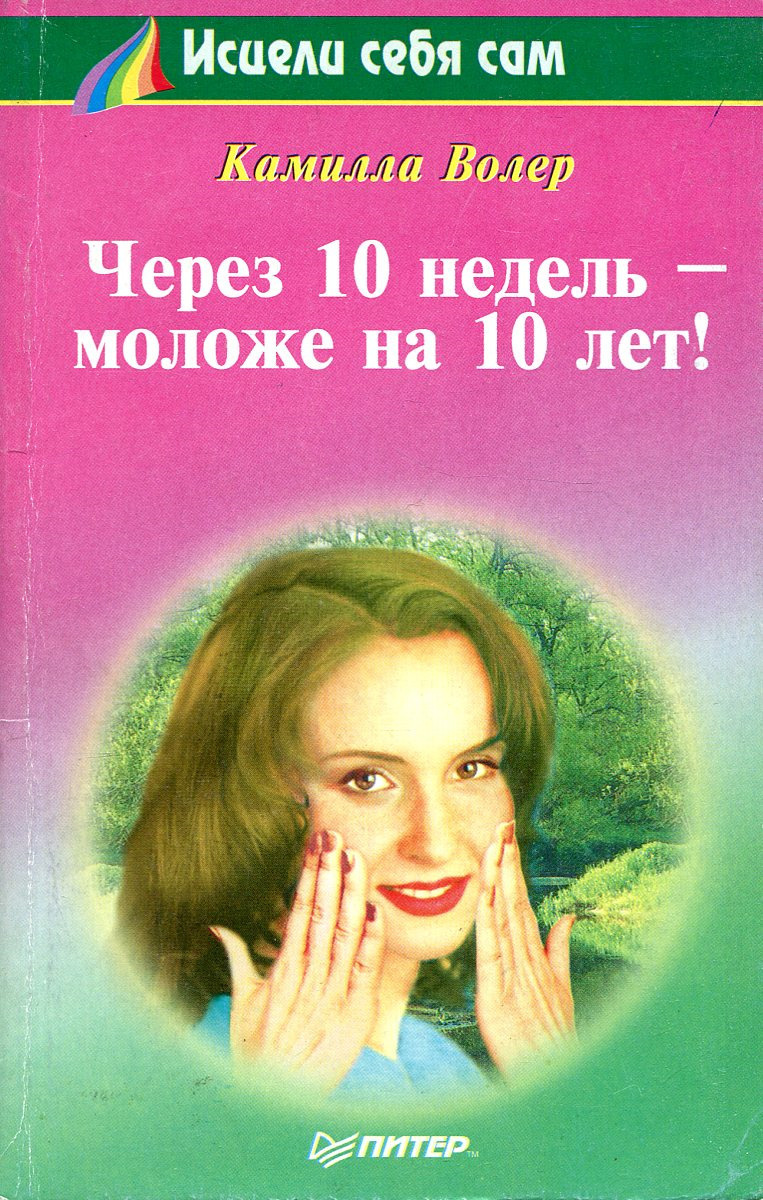 На 10 Лет Моложе Новые