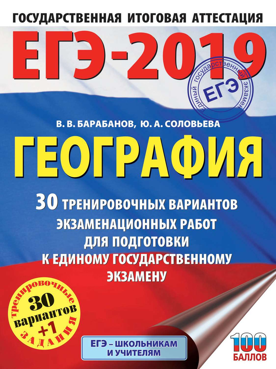 ЕГЭ-2019 по географии изображения ЕГЭ-2019 по географии изоражения