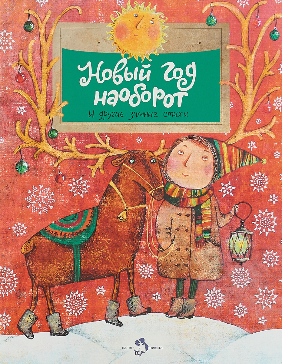 Стих 1 Новый Год Стих 1 Новый Год