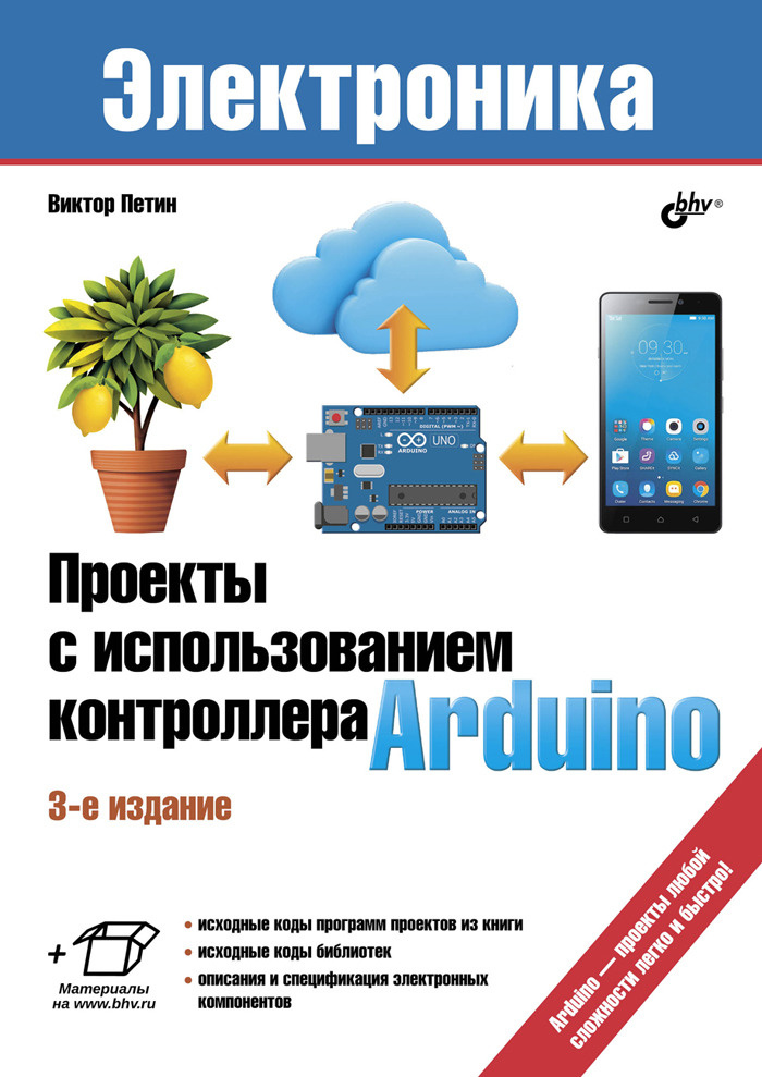 Проекты с использованием контроллера arduino