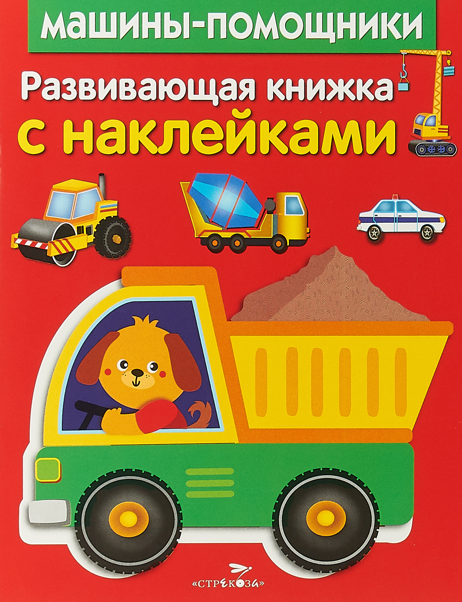 Картинки машины помощники для детей