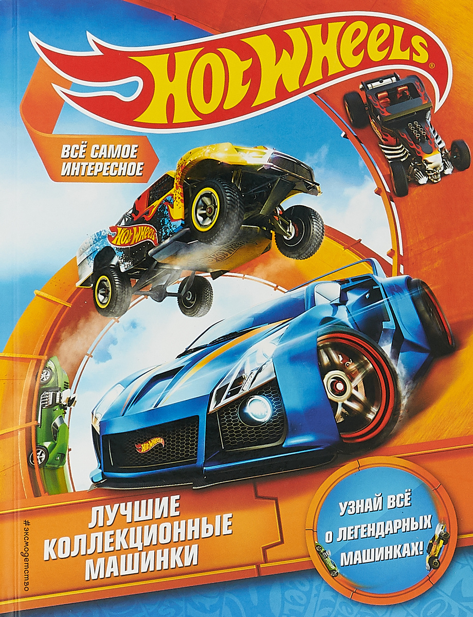 Hot Wheels Новогодний Календарь