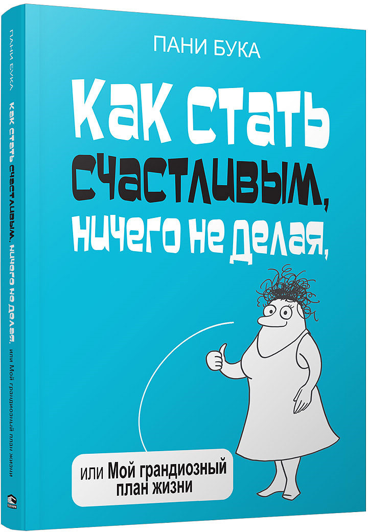 Книга тройняшки не по плану