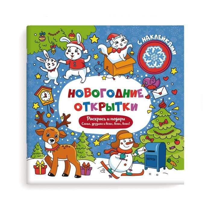 Озон Новогодние Открытки
