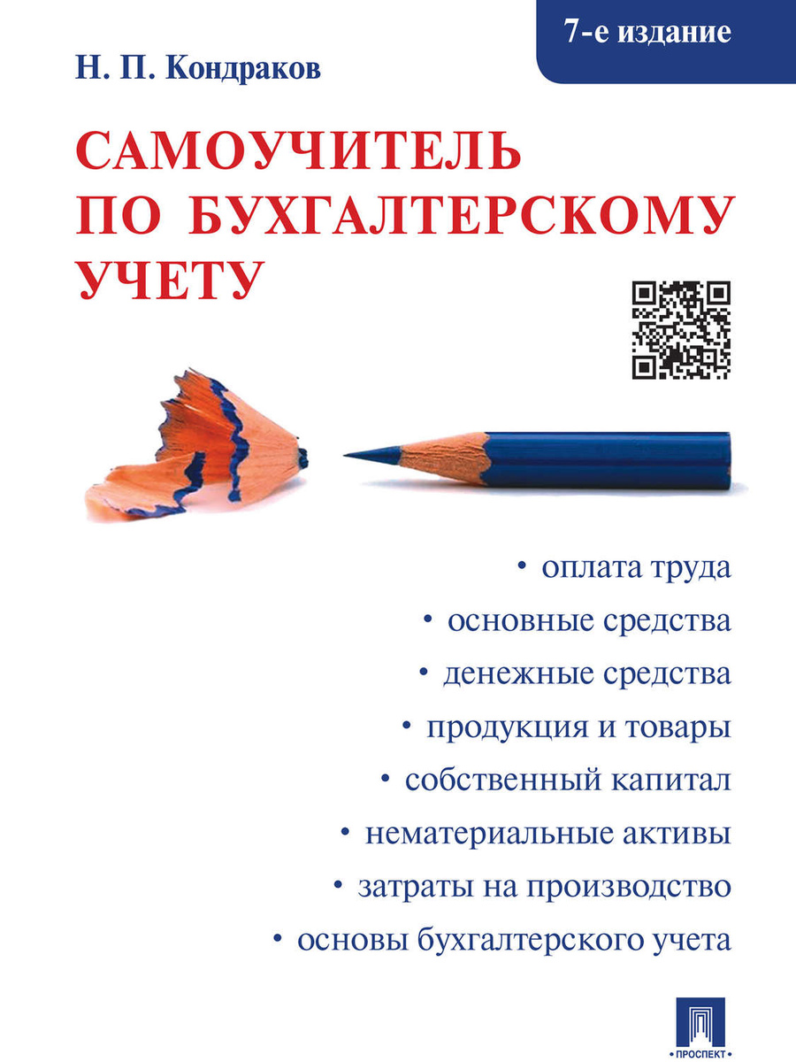 Самоучитель по бухгалтерии читать онлайн форма налоговая декларация по ндфл за 2019 год