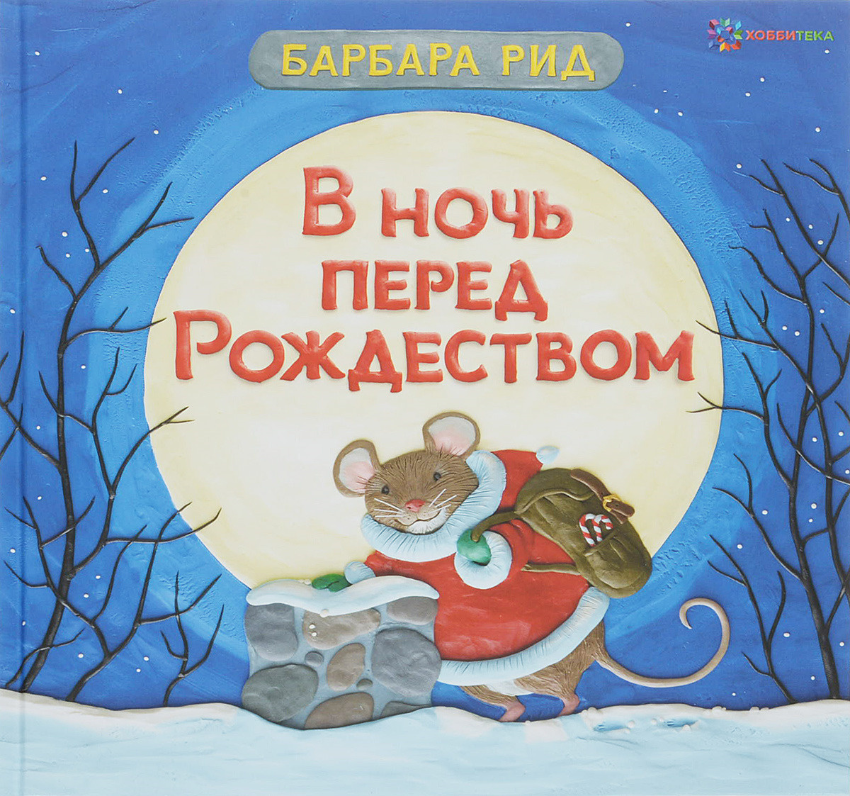 Вечер Перед Новым Годом Вечер Перед Новым Годом