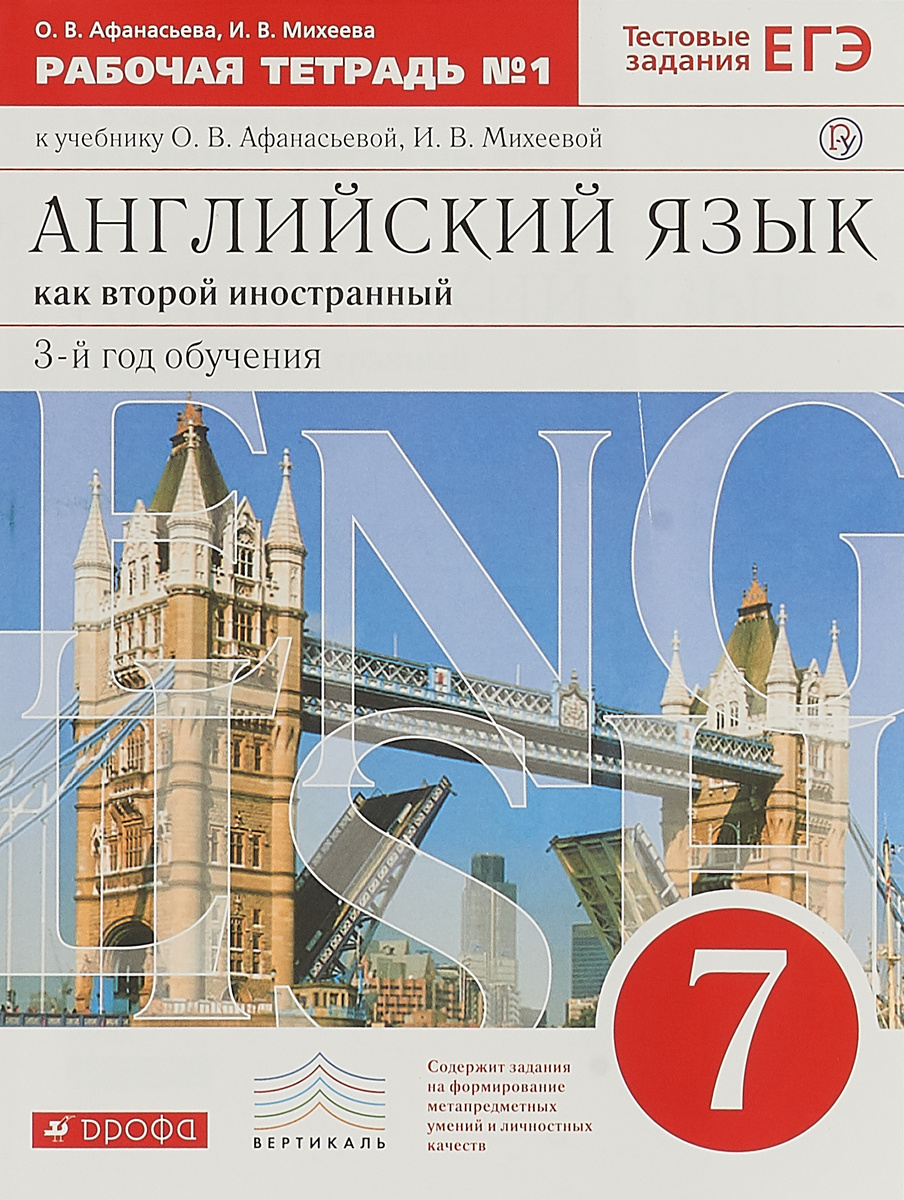 Книга "Английский язык как второй иностранный. Третий год обучения. 7 ...