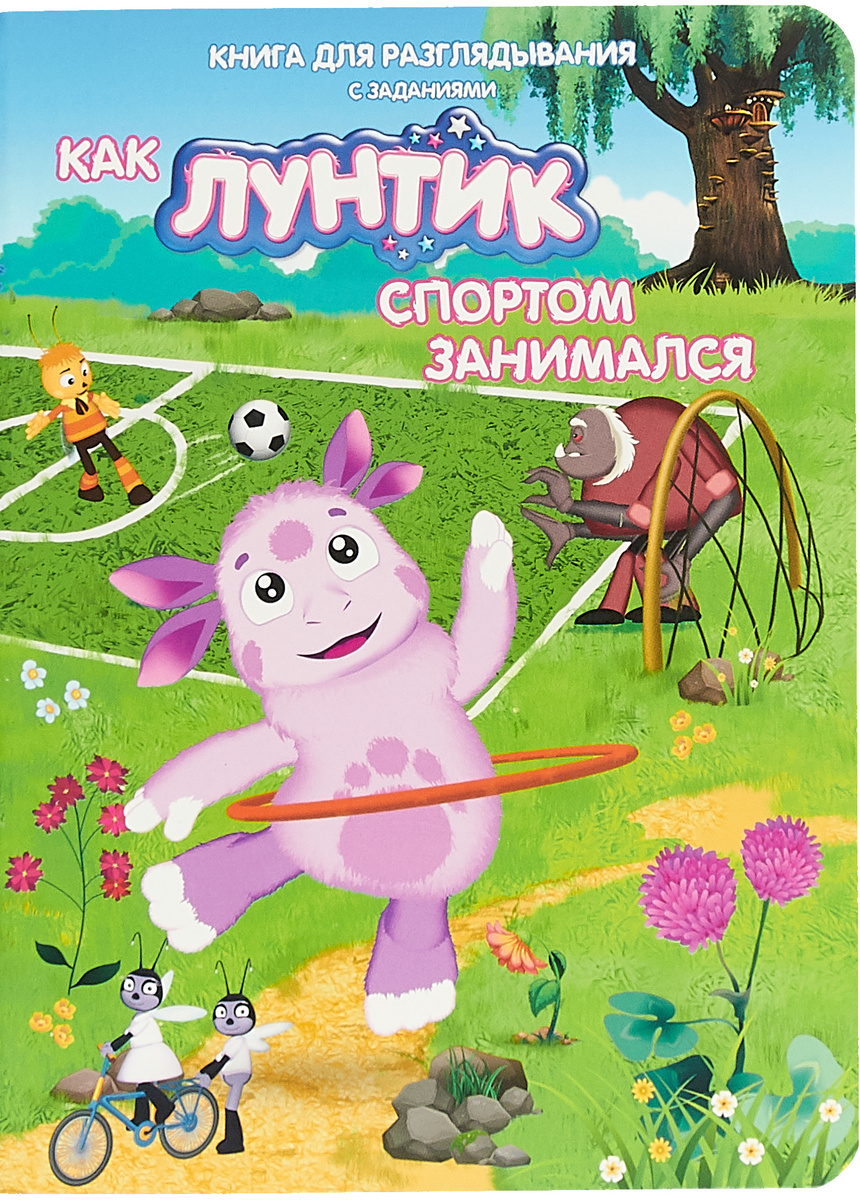 Лунтик 2022 Года Новые