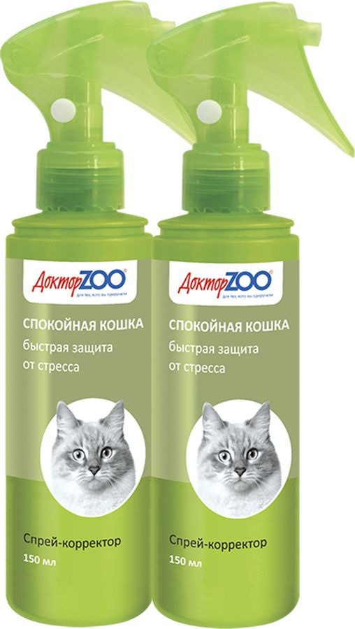 Спрей для кошек Доктор ZOO Защита от стресса, ZR0652-2, 150 мл, 2 шт