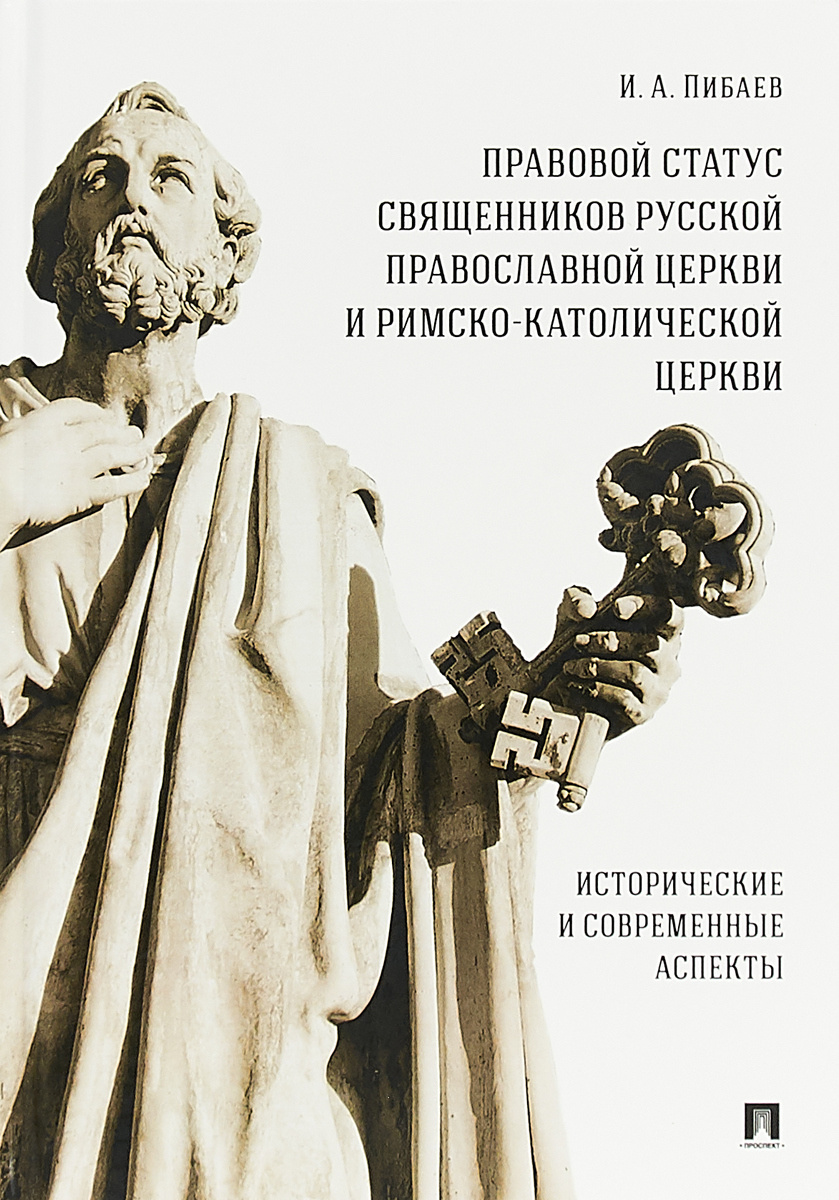 Проникновение римско католической церкви на северный кавказ 6 класс презентация