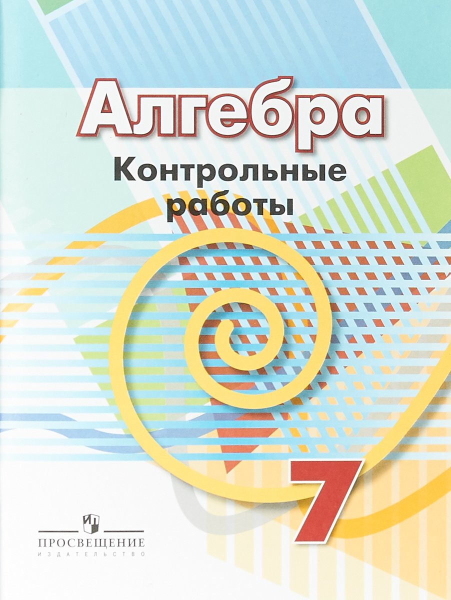 Контрольная Работа 5 Класс Дорофеев Контрольная Работа 5 Класс Дорофеев