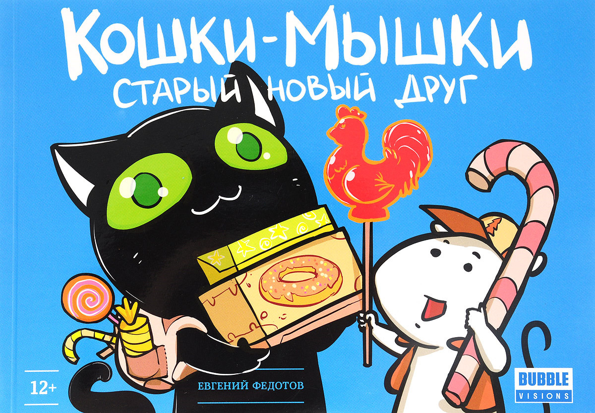 Новый Старый Год Книга 12 Новый Старый Год Книга 12