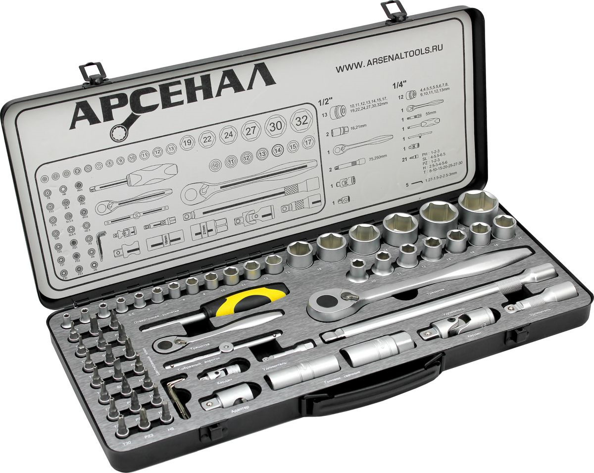 Арсенал Набор инструмента 63 предмета (К) 1/2" , 1/4" в металлическом ...