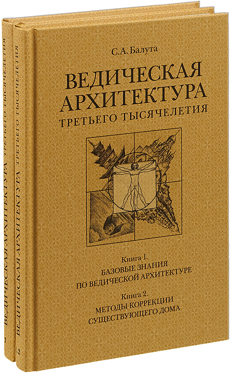 Купить книгу ведическая архитектура