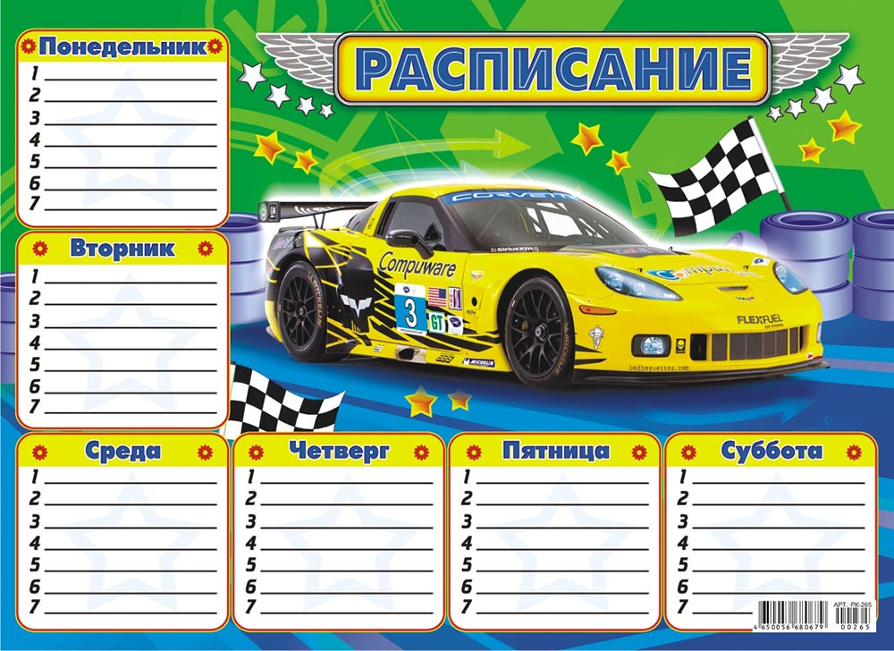 Авто 4 расписание