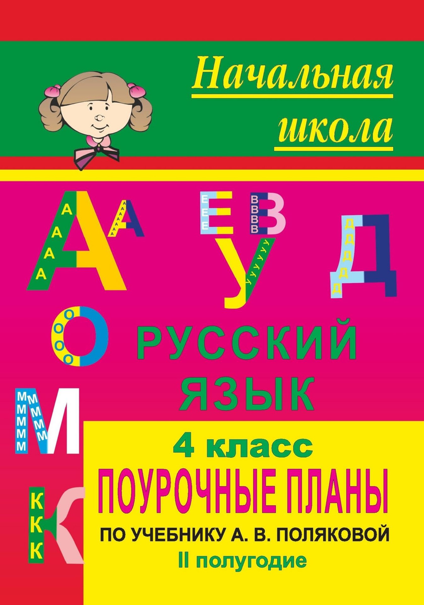 Изложение упр 191 презентация русский язык по учебнику 3 класс канакина стр 99