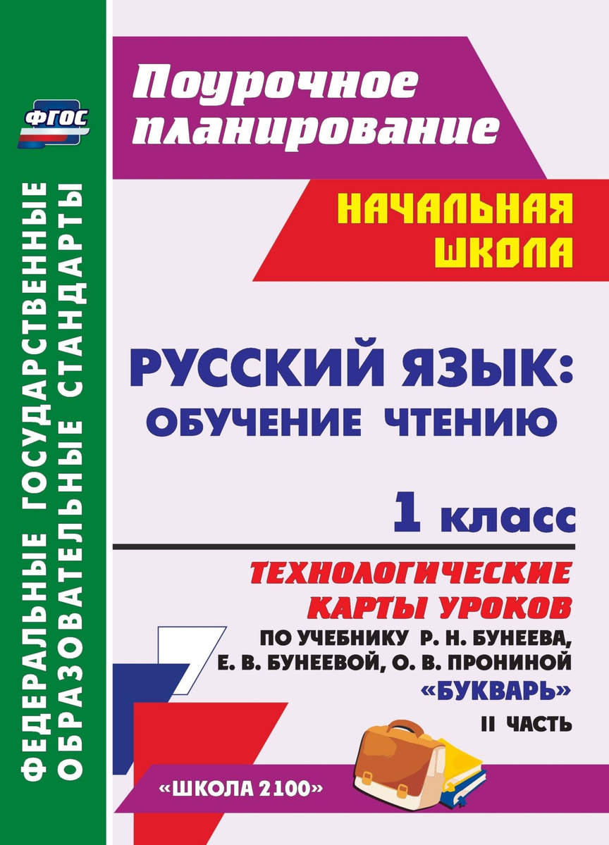 Технологическая карта по литературному чтению 1 класс