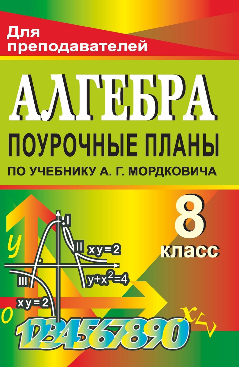 Алгебра 10 поурочные планы