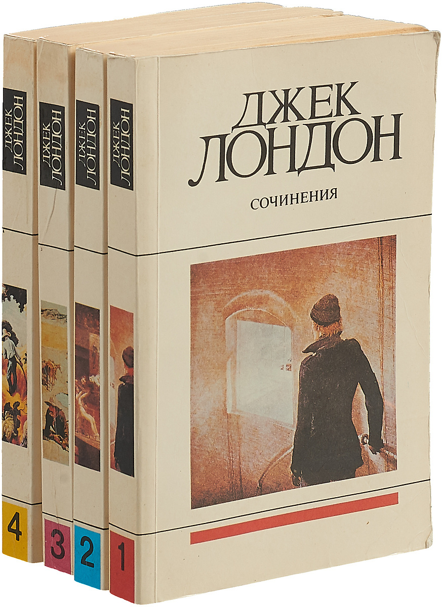 Книга "Джек лондон. Сочинения. Комплект из 4 книг" – купить книгу ISBN ...