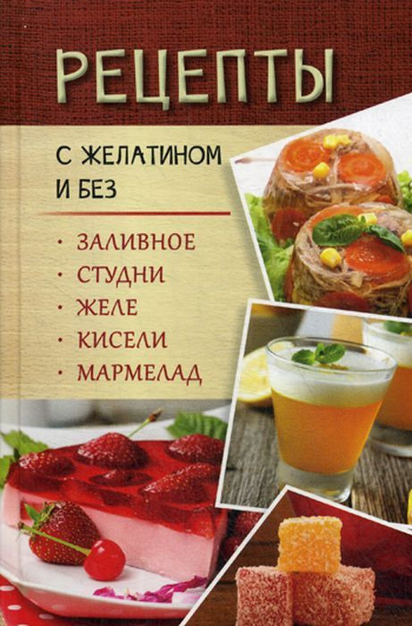 Рецепты Салатов С Желатином С Фото