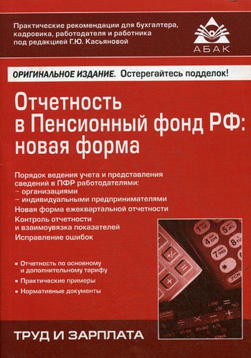 Новая Отчетность В Пфр В 2022 Году Новая Отчетность В Пфр В 2022 Году
