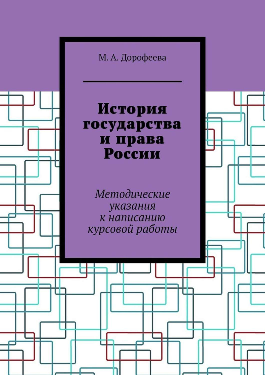 [PUNIQRANDLINE-(au-dating-names.txt) 40 Курсовые работы по истории государства и права россии 6044