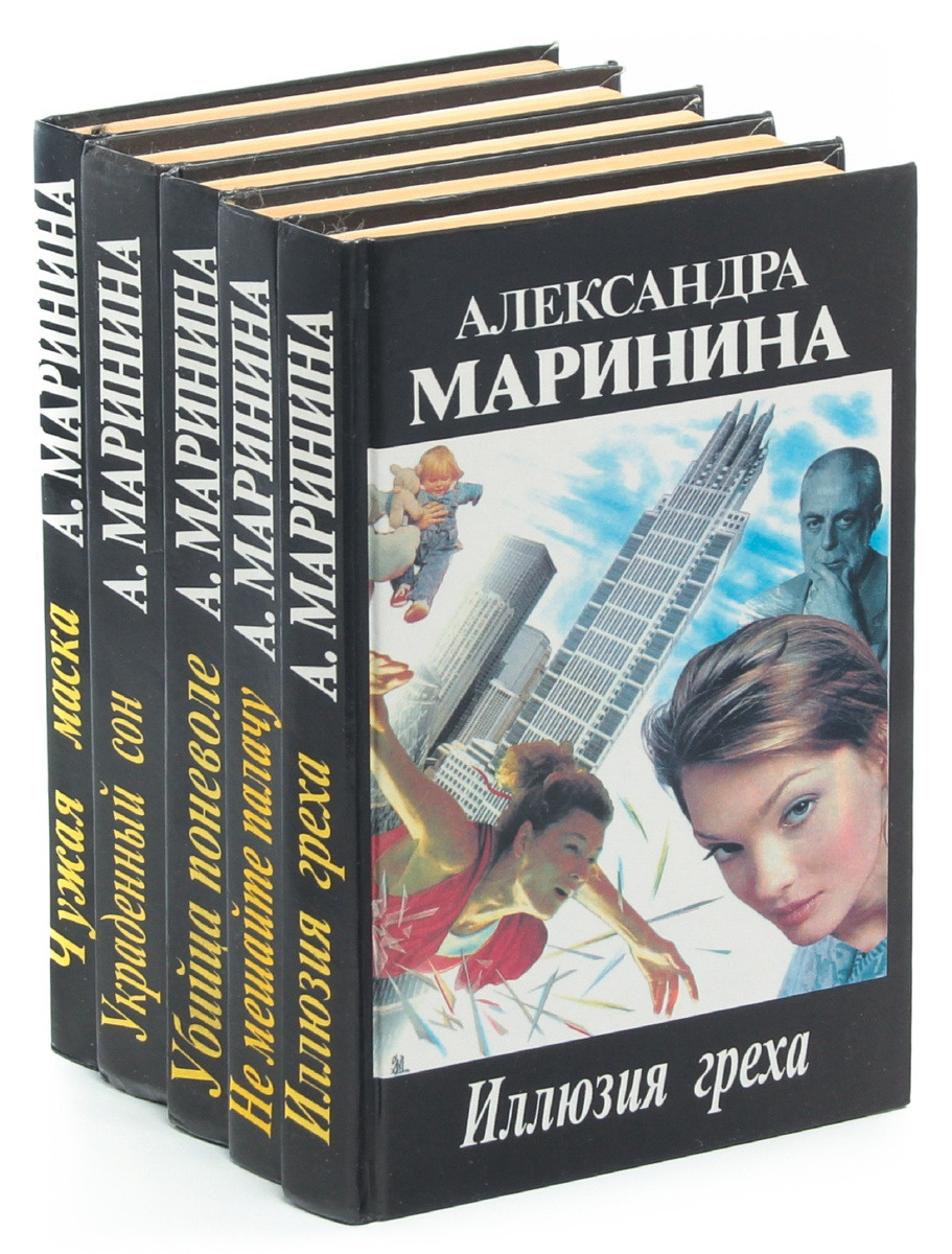 Маринина книги