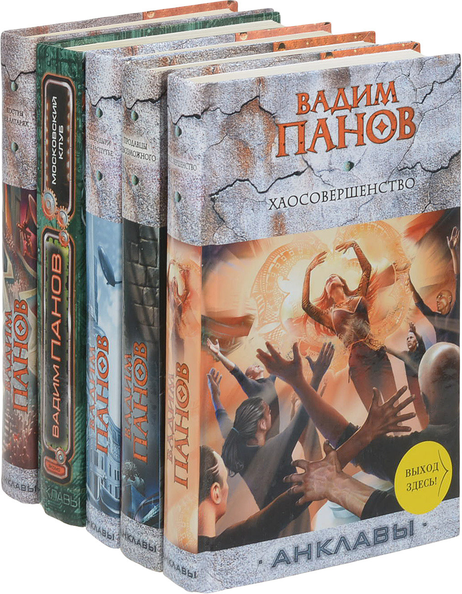 Вадим Панов Новые Книги 2022 Года