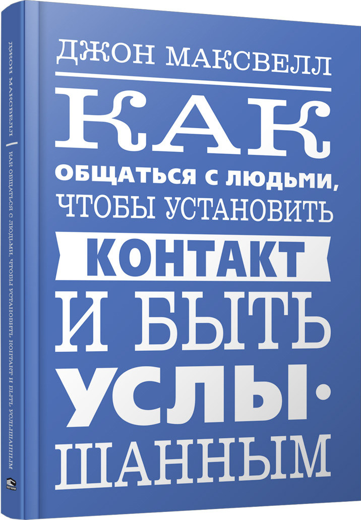 Книга как общаться с руководством