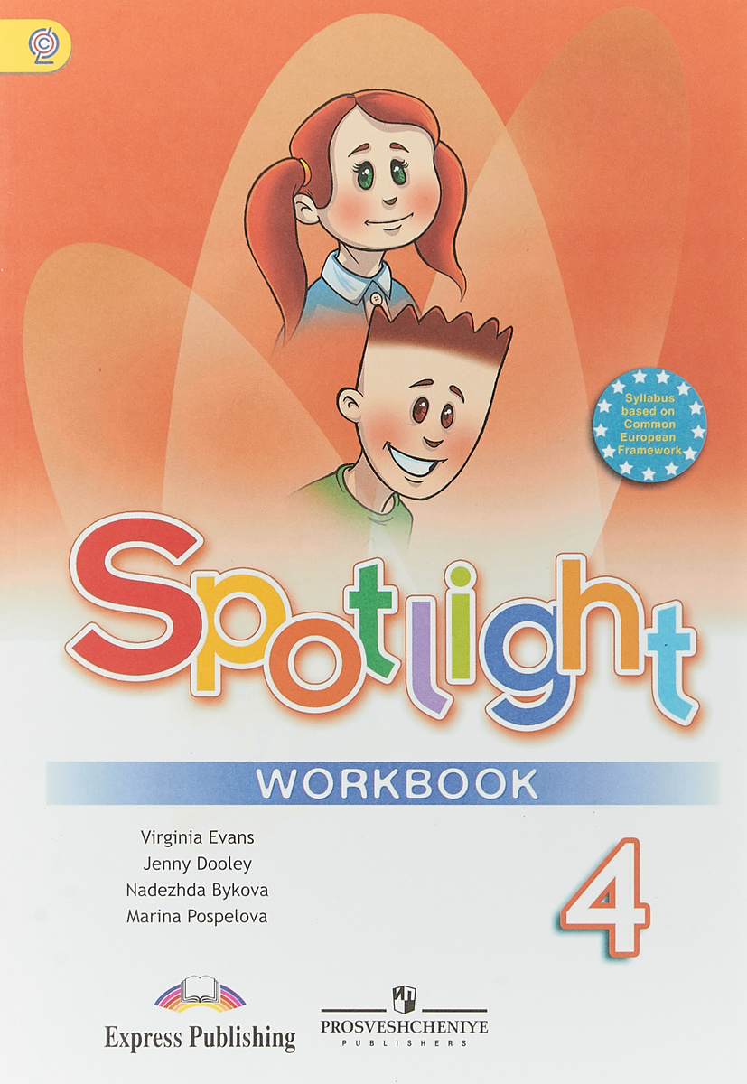 Книга "Spotlight 4: Workbook / Английский язык. 4 класс. Рабочая ...