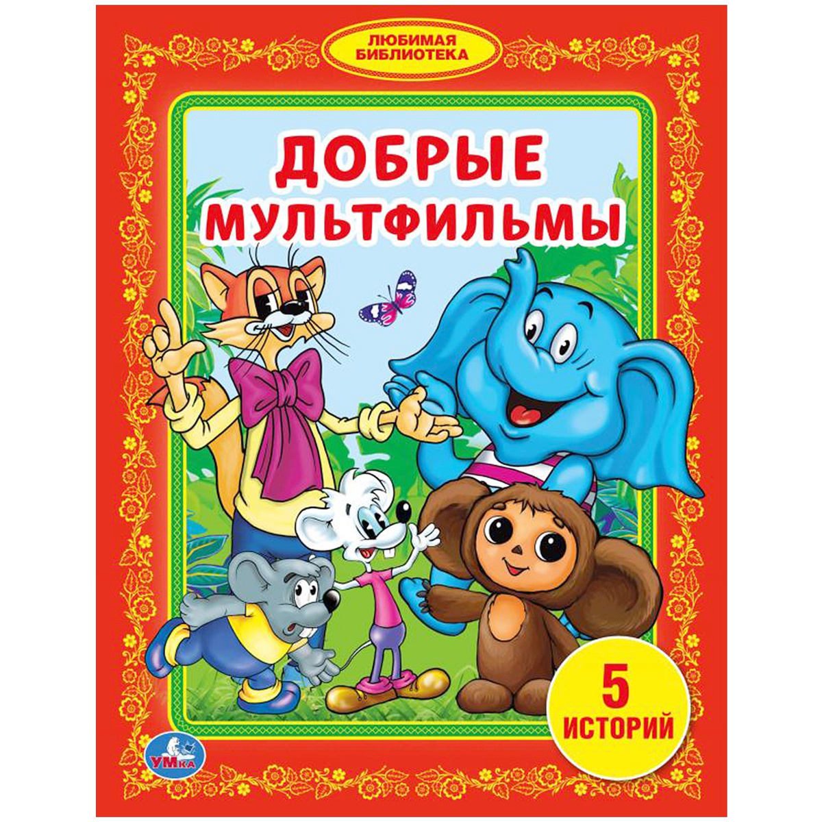 Добрые Мультфильмы Про Новый Год
