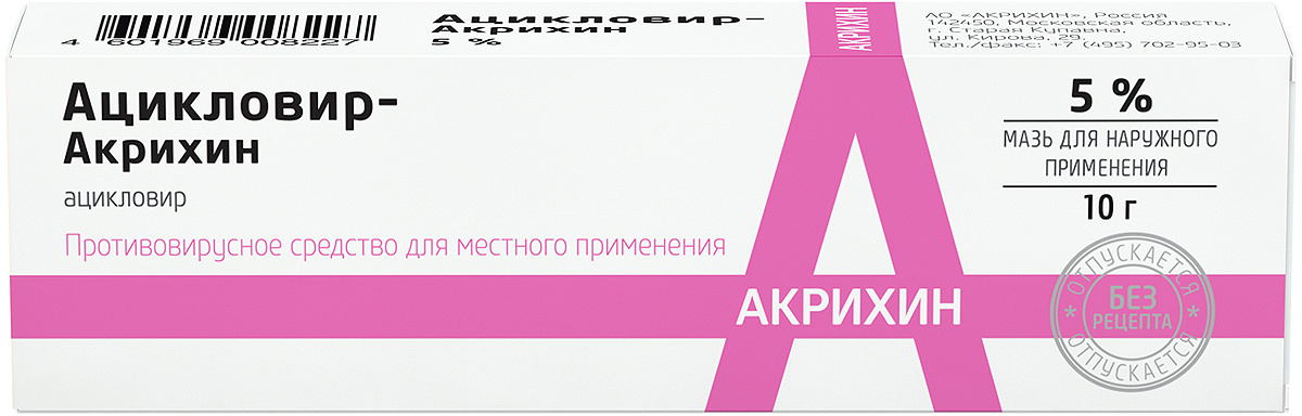 Ацикловир-Акрихин мазь д/нар. прим. 5% туба 10г —  в интернет .