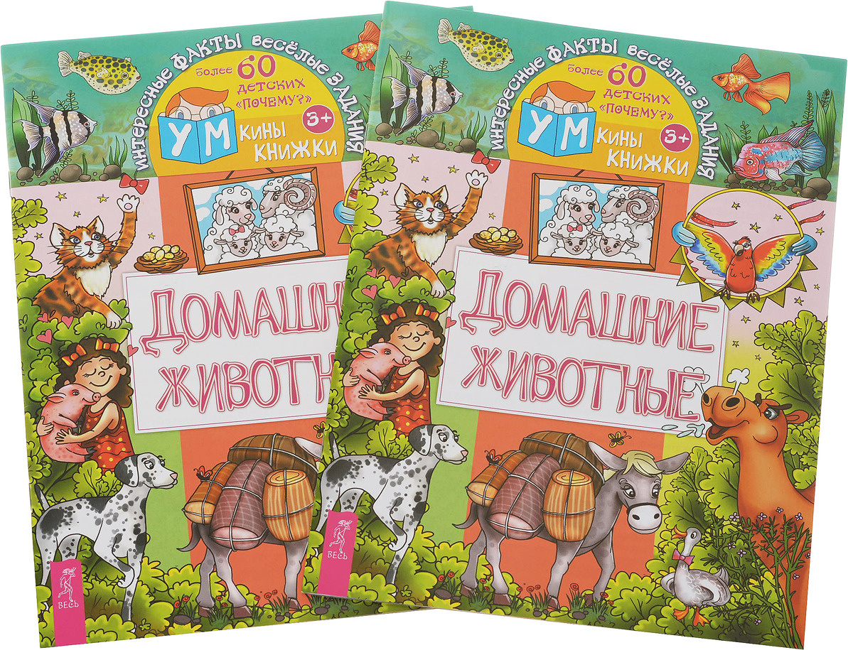 Книга "Домашние животные (комплект из 2 книг)" Лапис Г. – купить книгу ...