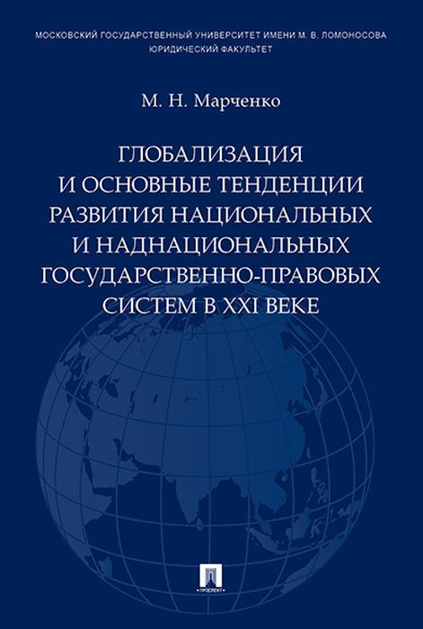 Глобализация современного общества план