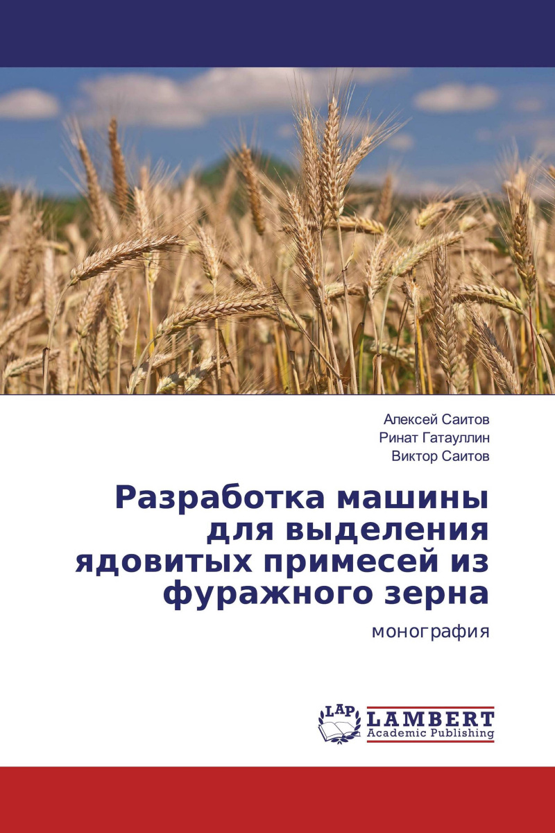 Книги про зерно. Книги о пшенице. Зерна книги интернет. Книга о зерновых культурах.