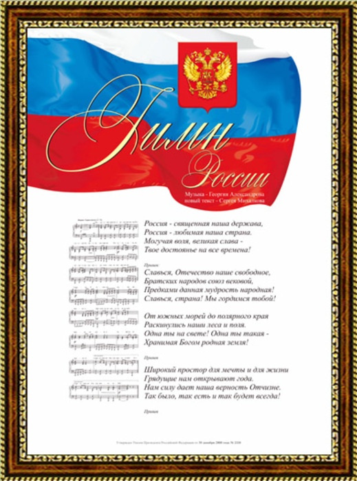 Новогодний Гимн России Новогодний Гимн России