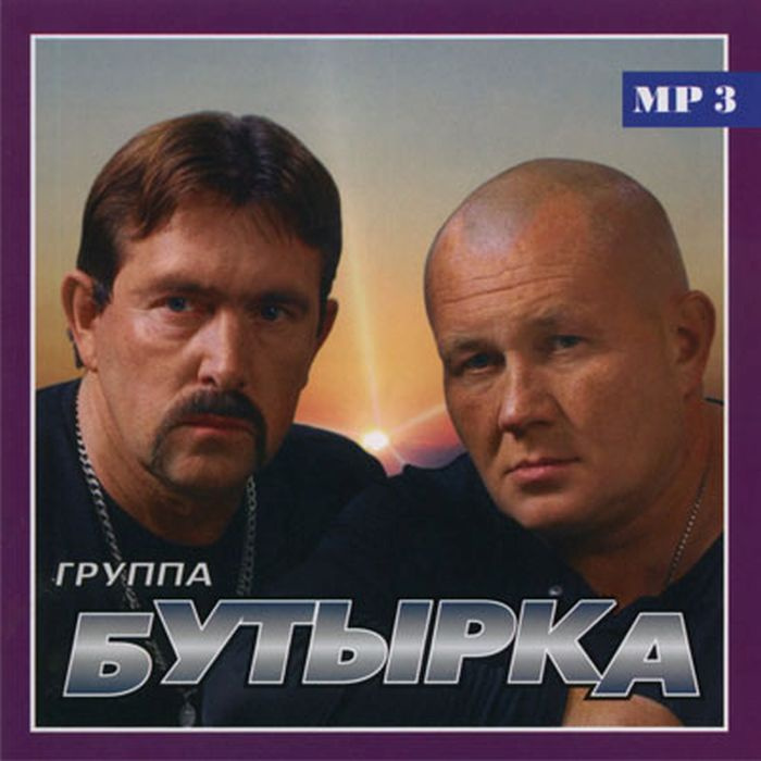 Бутырка Новый Год Слушать